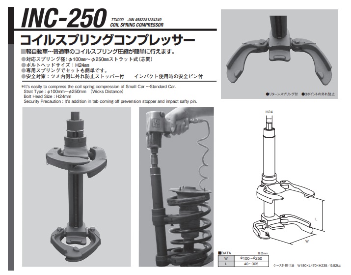 直送品】 江東産業(KOTO) コイルスプリングコンプレッサー INC-250