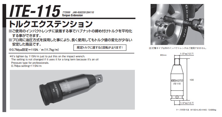 【直送品】 江東産業(KOTO) トルクエクステンション ITE-115｜buhinyasan｜02
