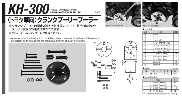 直送品】 江東産業(KOTO) トヨタ用クランクプーリープーラー KH-300