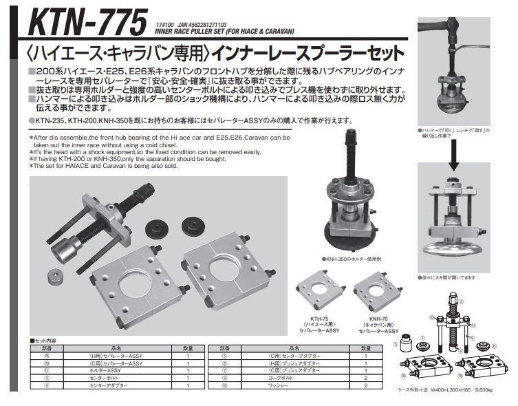 KTH-75 インナーレースフーラーASSY 直送品】 江東産業(KOTO) ハイエース用インナーレースフーラーASSY KTH