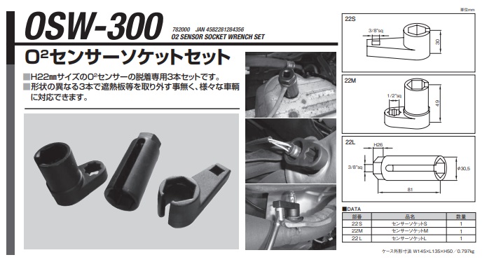 直送品】 江東産業(KOTO) O2センサーソケットセット OSW-300 : koto