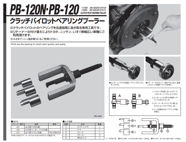 【直送品】 江東産業(KOTO) クラッチパイロットベアリングプーラー PB-120