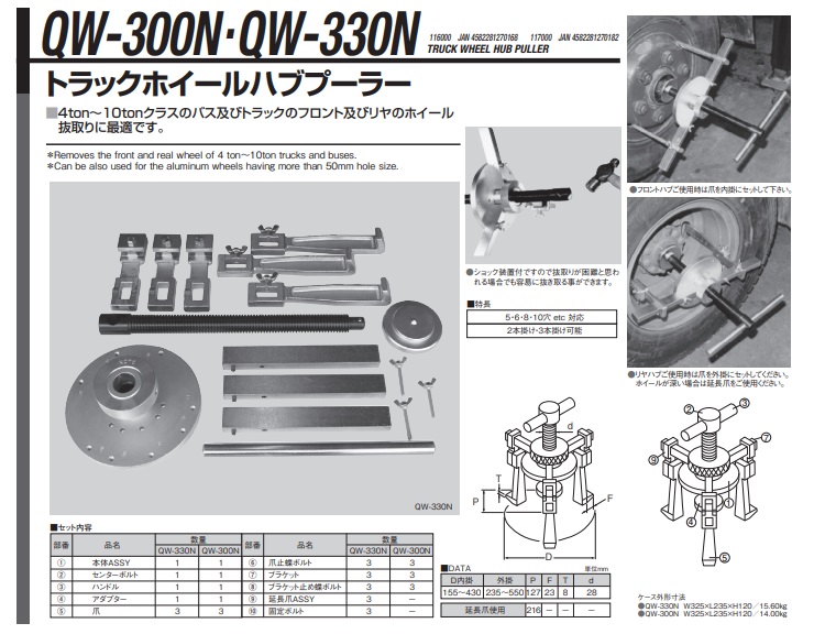 江東産業(KOTO) トラックホイールハブプーラー QW-300N 激安の注文