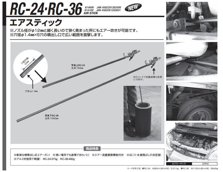 江東産業(KOTO) エアスティック600mm RC-24｜buhinyasan｜02
