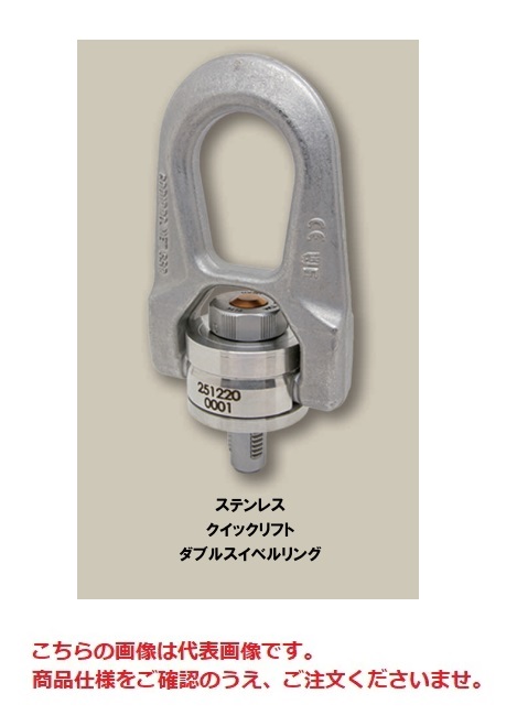 【直送品】 コディプロ ステンレス クイックリフトダブルスイベルリング SS.QL.DSR M12 :kyok sst qlt dsr m12:部品屋さん