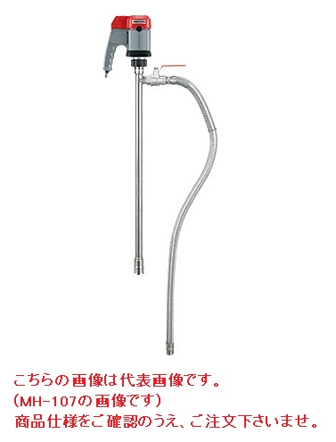 【直送品】 名東化工機 ケミカルハンディポンプ（エアー駆動） MH-107A