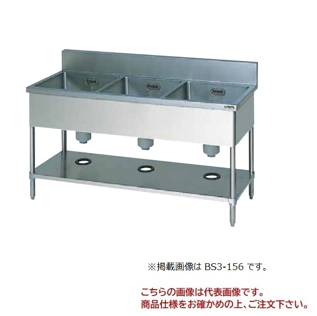 【直送品】 マルゼン 三槽シンク(バックガードあり) SUS430 BS3-156 【送料別】