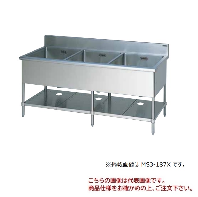 【直送品】 マルゼン 三槽シンク(バックガードあり) MS3-156X 【送料別】