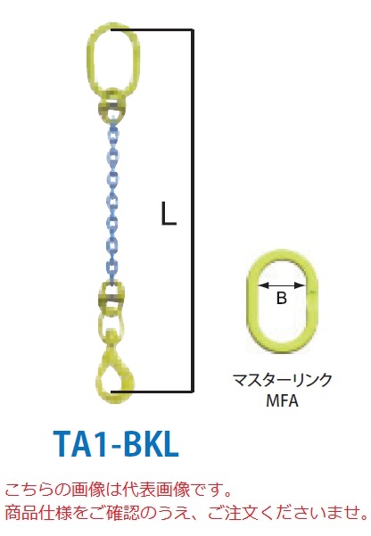 直送品】 マーテック チェーンスリング 1本吊りセット TA1-BKL 16mm