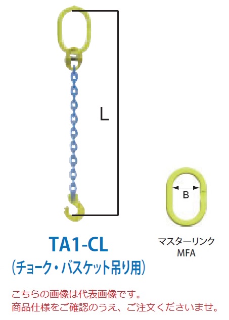 祝日 <br> マーテック TA1-BMS-1M チェーンスリング１本吊りセット 長