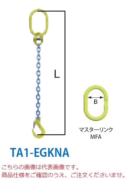 【直送品】 マーテック チェーンスリング 1本吊りセット TA1 EGKNA 13mm 全長1.5m (TA1 EGKNA 13 15) :mtec ta1 egkna 13:部品屋さん