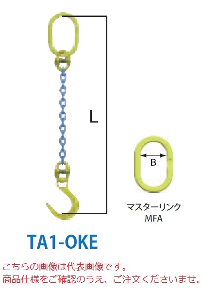 【直送品】 マーテック チェーンスリング 1本吊りセット TA1 OKE 16mm 全長1.5m (TA1 OKE 16 15) :mtec ta1 oke 16:部品屋さん