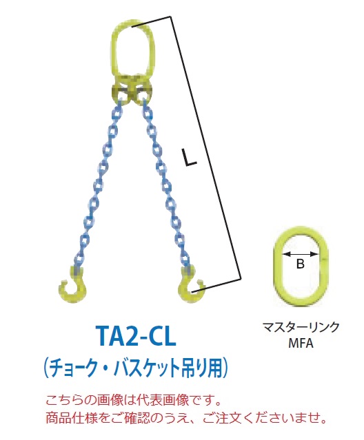 【直送品】 マーテック チェーンスリング 2本吊りセット(チョーク・バスケット吊り用) TA2 CL 8mm 全長1.5m (TA2 CL 8 15) :mtec ta2 cl 8:部品屋さん