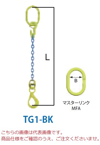 【直送品】 マーテック チェーンスリング 1本吊りセット TG1 BK 13mm 全長1.5m (TG1 BK 13 15) :mtec tg1 bk 13:部品屋さん