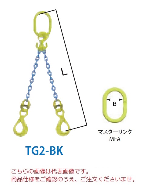 【直送品】 マーテック チェーンスリング 2本吊りセット TG2 BK 10mm 全長1.5m (TG2 BK 10 15) :mtec tg2 bk 10:部品屋さん