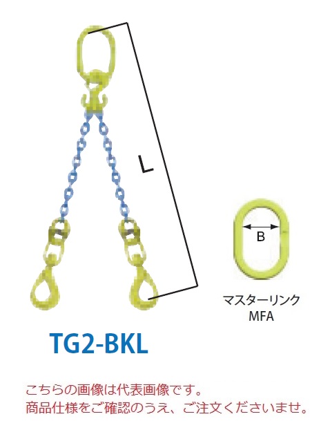 マーテック チェーンスリング 2本吊りセット TG2-BKL 6mm 全長1.5m (TG2-BKL-6-15)