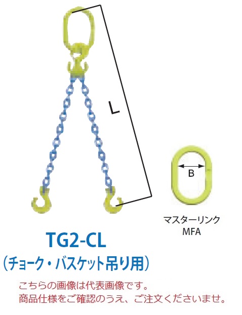 【直送品】 マーテック チェーンスリング 2本吊りセット(チョーク・バスケット吊り用) TG2 CL 6mm 全長1.5m (TG2 CL 6 15) :mtec tg2 cl 6:部品屋さん