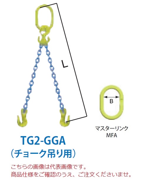 【直送品】 マーテック チェーンスリング 2本吊りセット(チョーク吊り用) TG2 GGA 16mm 全長1.5m (TG2 GGA 16 15) 【大型】 :mtec tg2 gga 16:部品屋さん