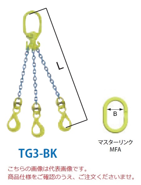 【直送品】 マーテック チェーンスリング 3本吊りセット TG3 BK 6mm 全長1.5m (TG3 BK 6 15) :mtec tg3 bk 6:部品屋さん