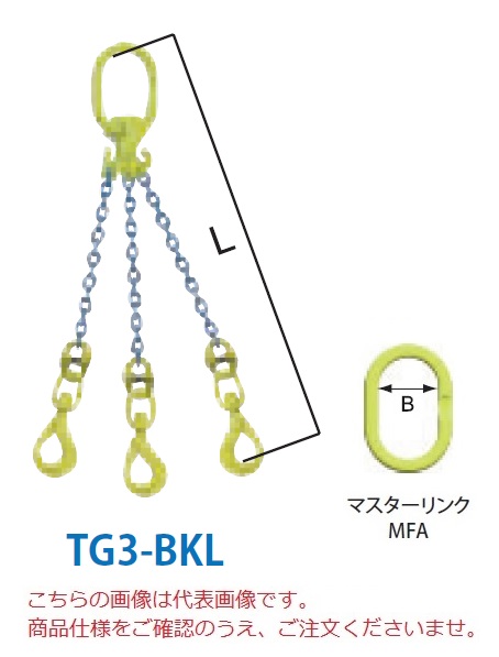 【直送品】 マーテック チェーンスリング 3本吊りセット TG3-BKL 13mm 全長1.5m (TG3-BKL-13-15) 【大型】