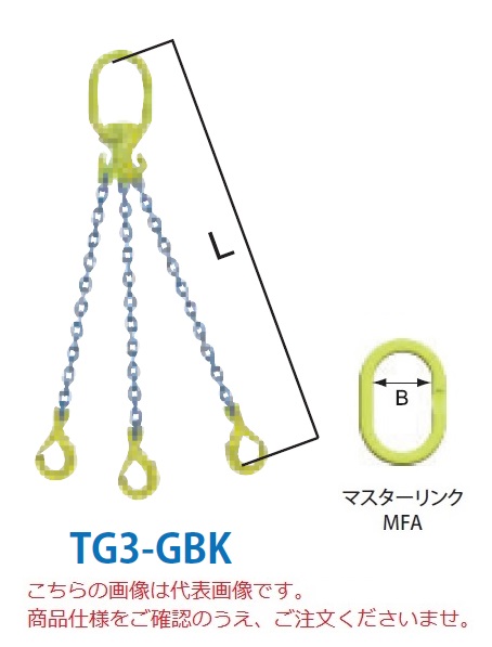 【直送品】 マーテック チェーンスリング 3本吊りセット TG3 GBK 10mm 全長1.5m (TG3 GBK 10 15) :mtec tg3 gbk 10:部品屋さん