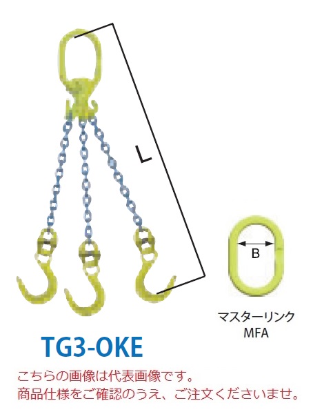 【直送品】 マーテック チェーンスリング 3本吊りセット TG3 OKE 10mm 全長1.5m (TG3 OKE 10 15) :mtec tg3 oke 10:部品屋さん