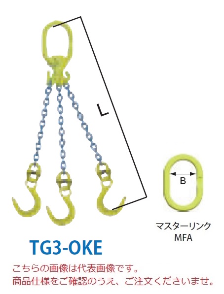 マーテック チェーンスリング 3本吊りセット TG3-OKE 16mm 全長1.5m