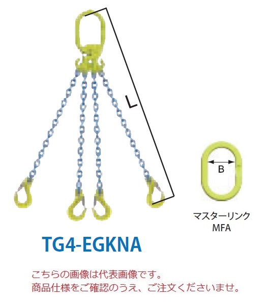 【直送品】 マーテック チェーンスリング 4本吊りセット TG4 EGKNA 10mm 全長1.5m (TG4 EGKNA 10 15) 【大型】 :mtec tg4 egkna 10:部品屋さん