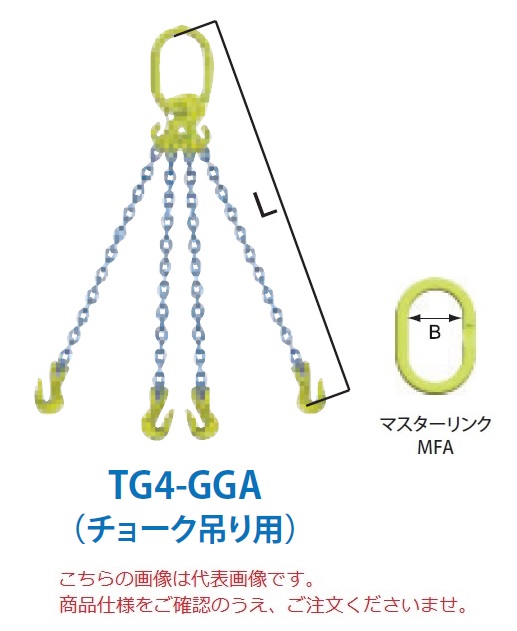 【直送品】 マーテック チェーンスリング 4本吊りセット(チョーク吊り用) TG4 GGA 10mm 全長1.5m (TG4 GGA 10 15) 【大型】 :mtec tg4 gga 10:部品屋さん