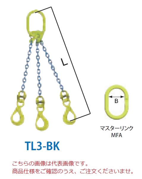 【直送品】 マーテック チェーンスリング 3本吊りセット TL3 BK 8mm 全長1.5m (TL3 BK 8 15) :mtec tl3 bk 8:部品屋さん