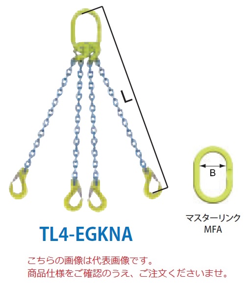 【直送品】 マーテック チェーンスリング 4本吊りセット TL4 EGKNA 10mm 全長1.5m (TL4 EGKNA 10 15) 【大型】 :mtec tl4 egkna 10:部品屋さん