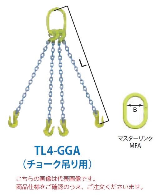 【直送品】 マーテック チェーンスリング 4本吊りセット(チョーク吊り用) TL4 GGA 13mm 全長1.5m (TL4 GGA 13 15) 【大型】 :mtec tl4 gga 13:部品屋さん