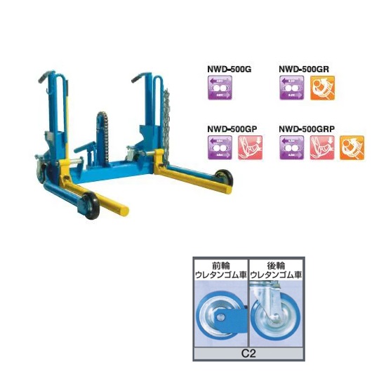 【直送品】 長崎ジャッキ ホイールドーリ スタンダードタイプ NWD 500G C2 【大型】 :najk nwd 500g c2:部品屋さん