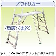 【直送品】 ナカオ (NAKAO) 足場台オプション アウトリガー DOE (1本) (勇馬・楽駝 用) 【大型】 :naka doe:部品屋さん