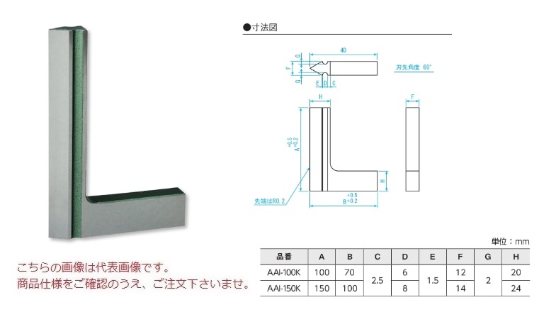 新潟精機 刃形標準スコヤ I型 AAI 100K (003601) (焼入品) :niig 003601:部品屋さん