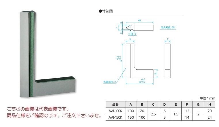 新潟精機 刃形標準スコヤ I型 AAI-150K (003602) (焼入品)｜buhinyasan