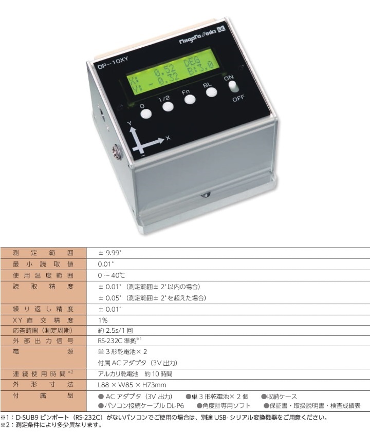 新潟精機 デジタル角度計レベルニック DP 10XY E (010086) :niig 010086:部品屋さん