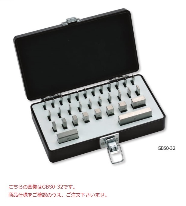 新潟精機 ブロックゲージセット GBS0 47 (150291) (0級相当品) :niig 150291:部品屋さん