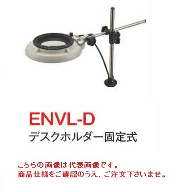 オーツカ光学 (OOTSUKA) LED照明拡大境・調光付 ENVL-D ラウンド15倍 (ENVL-D-15) (デスクホルダー固定式)