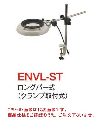 オーツカ光学 (OOTSUKA) LED照明拡大境・調光付 ENVL ST ラウンド8倍 (ENVL ST 8) (ロングバー式) :oots envl st 8:部品屋さん