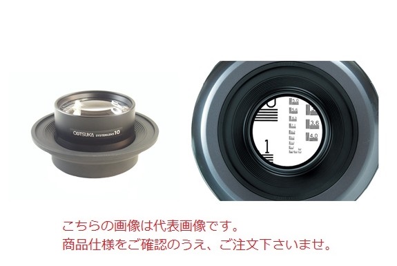 オーツカ光学 交換レンズ(ラウンドシリーズ用レンズ) SKK-L-10 AR (SKK-L-10XAR)
