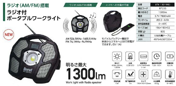 Beruf (ベルーフ) ラジオ付ポータブルワークライト BTK-1301RRD