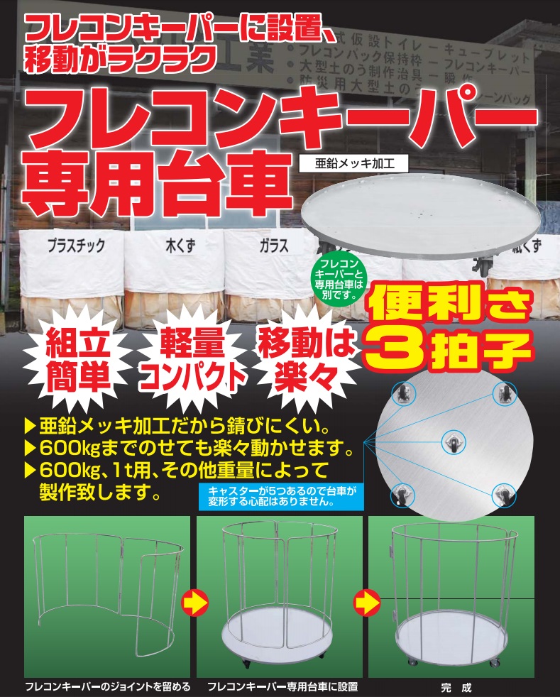 直送品】 ちふりや工業 大型土のう製作治具 フレコンキーパー 専用台車 【法人向け・個人宅配送不可】 【送料別】 :  other-furekon-daisya : 部品屋さんYahoo!店 - 通販 - Yahoo!ショッピング