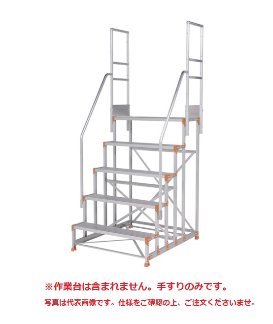 【直送品】 PiCa (ピカ) 両手すり 手すり高さ900mm、1100mm兼用 FGN-TR5 《オプション》