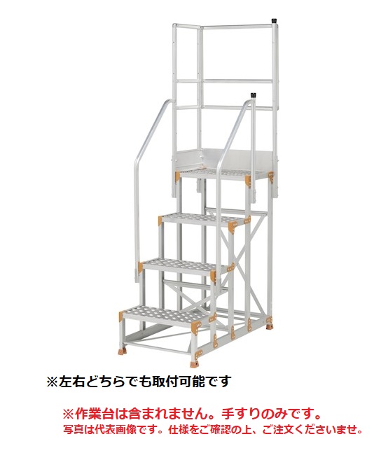 直送品】 PiCa (ピカ) 両手すり天場Ｌ 手すり高さ900mm、1100mm兼用