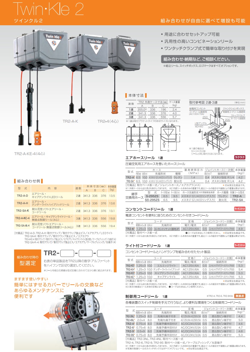 直送品】 三協リール(TRIENS) 黒エアホース＋コード＋9心 (3連) TR2-BA