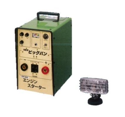 直送品】 三晃精機 エンジンスターター ビックバン CM-360 (安全機能