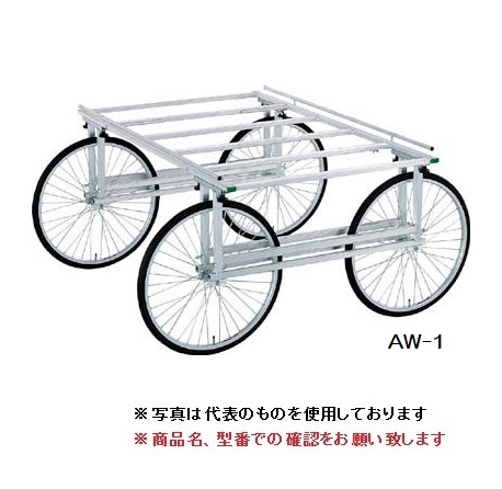 【直送品】 昭和ブリッジ 万能作業台車 AW-1 【大型】