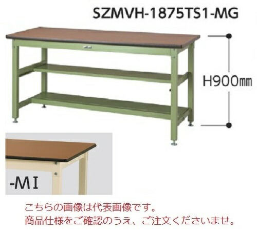 【直送品】 山金工業 ワークテーブル SZMVH-1590TS1-MI 【法人向け、個人宅配送不可】 【大型】