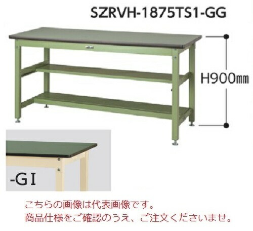 【直送品】 山金工業 ワークテーブル SZRVH-975TS1-GI 【法人向け、個人宅配送不可】 【大型】